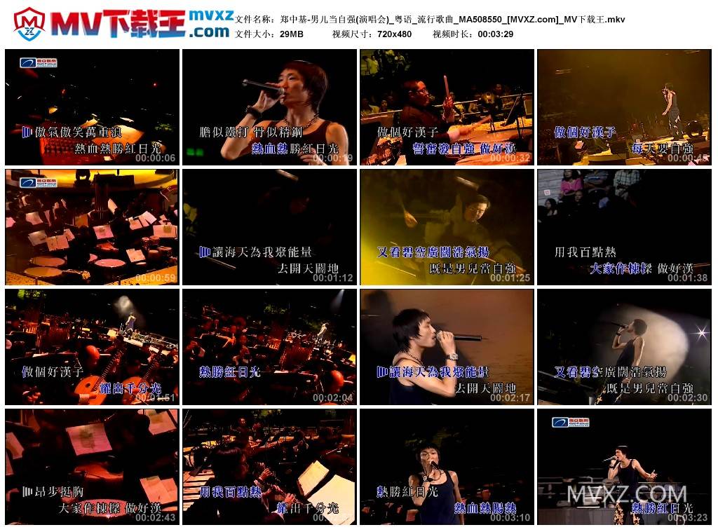 郑中基-男儿当自强(演唱会)_粤语_流行歌曲_MA508550